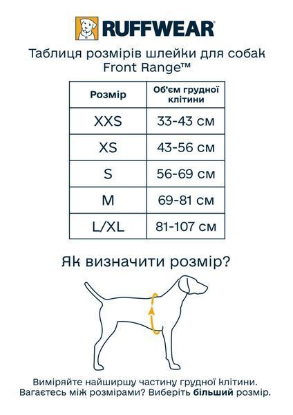 Повсякденна шлейка для собак Ruffwear Front Range&reg; XS 43-56 см Помаранчевий tb-41868 фото